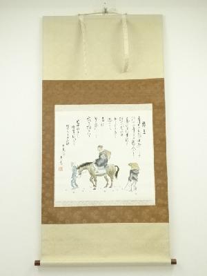 川辺久馬造　「奥の細道　旅立ち」　肉筆絹本掛軸（共箱）